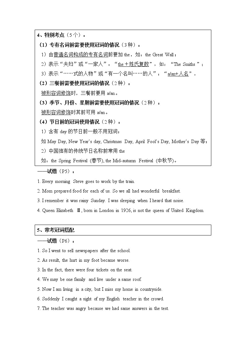 第4部分——冠词-2022届高考英语短文改错题型攻克第3页