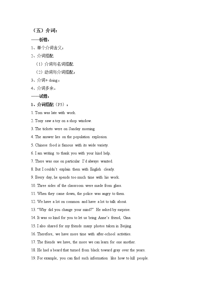 第5部分——介词、数词-2022届高考英语短文改错题型攻克第1页