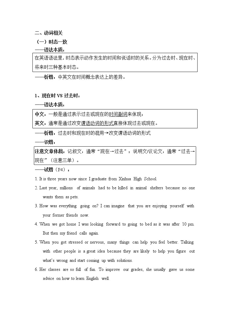 第6部分——时态一致-2022届高考英语短文改错题型攻克第1页