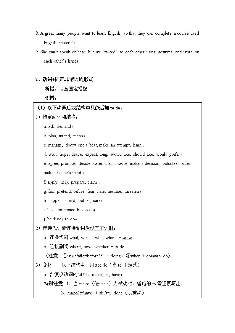 第7部分——非谓语-2022届高考英语短文改错题型攻克第3页