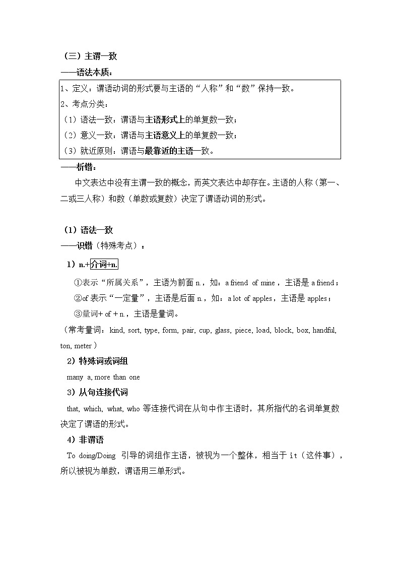 第9部分——主谓一致、被动语态、情态动词、虚拟语气-2022届高考英语短文改错题型攻克第1页