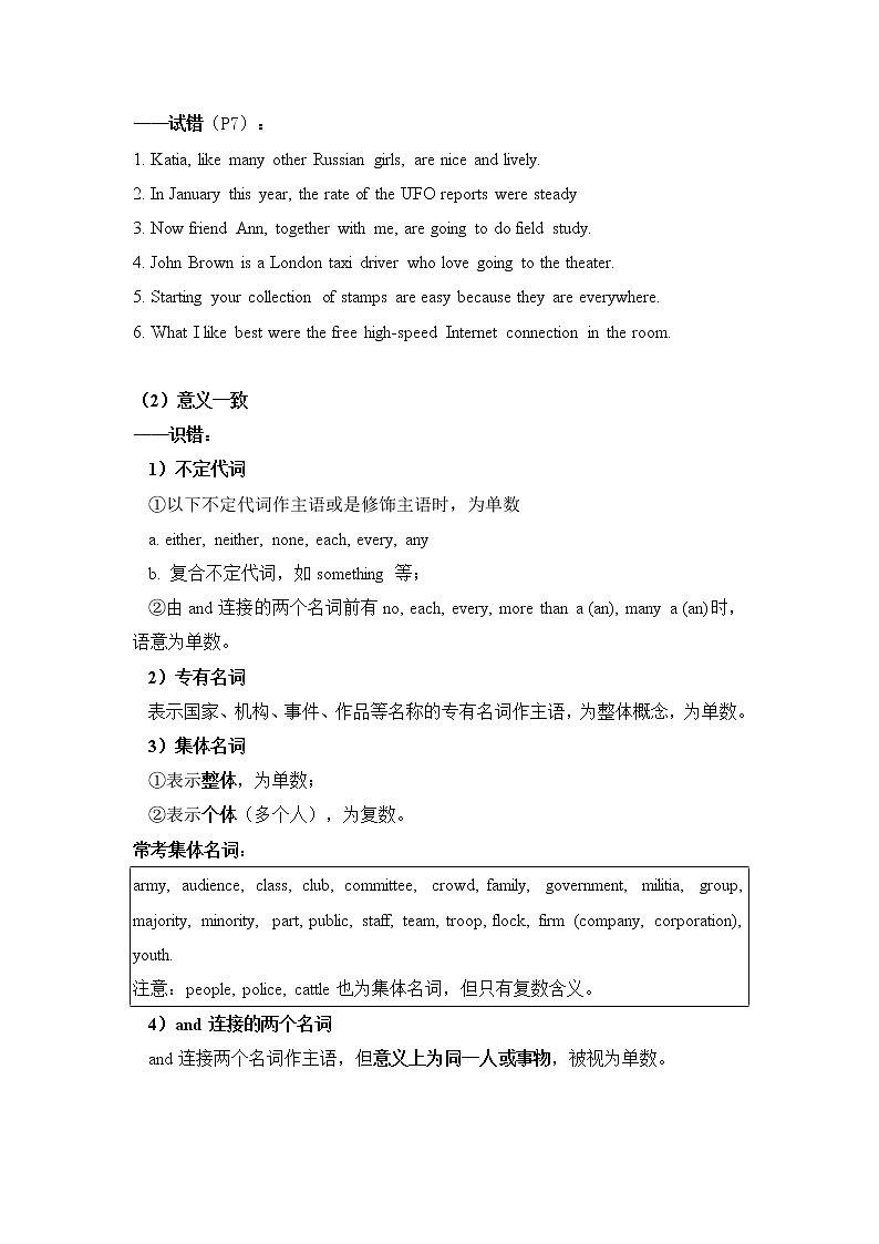 第9部分——主谓一致、被动语态、情态动词、虚拟语气-2022届高考英语短文改错题型攻克第2页