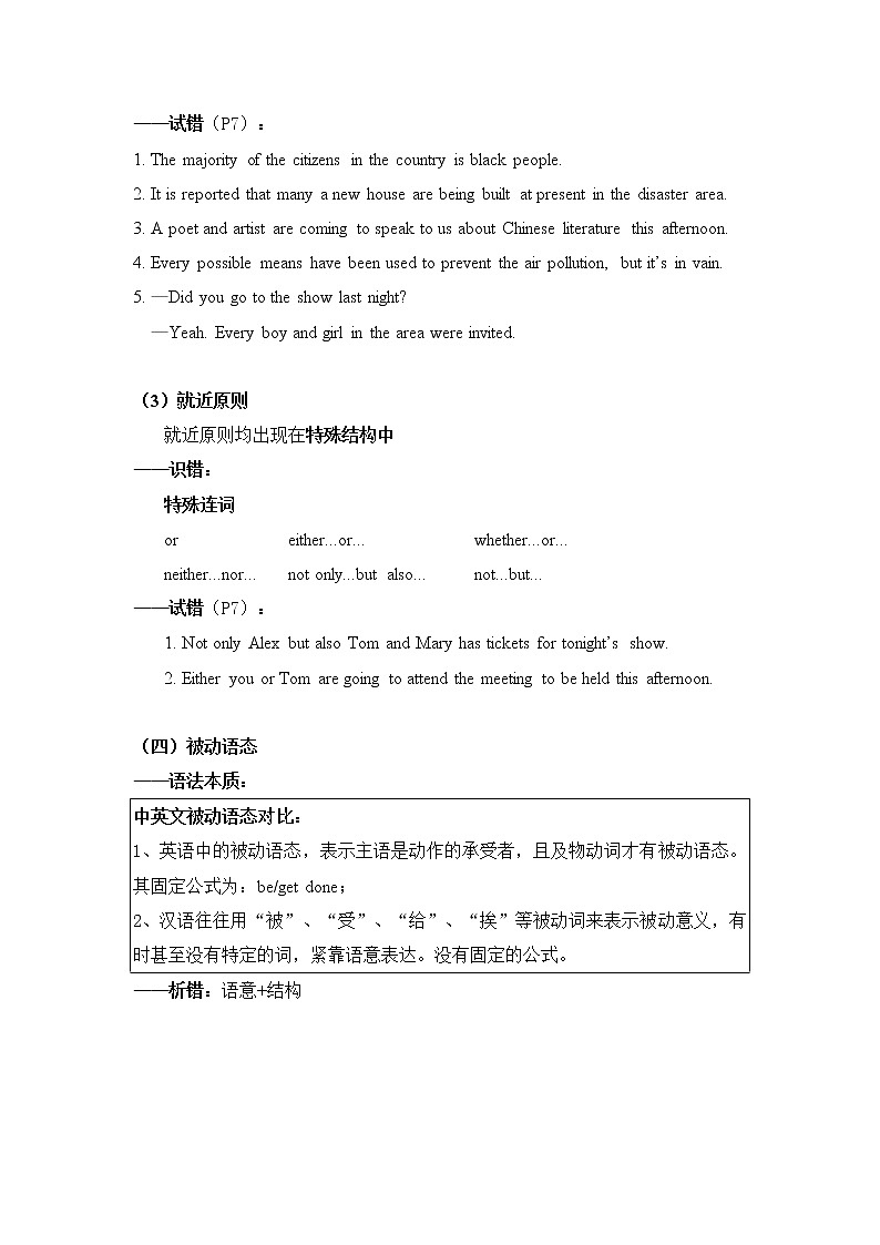 第9部分——主谓一致、被动语态、情态动词、虚拟语气-2022届高考英语短文改错题型攻克第3页