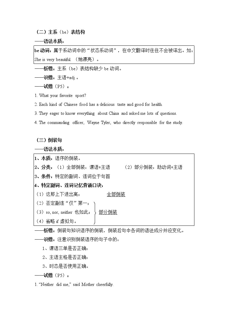 第10部分——主系表、倒装句、it句型、结构相关-2022届高考英语短文改错题型攻克第1页