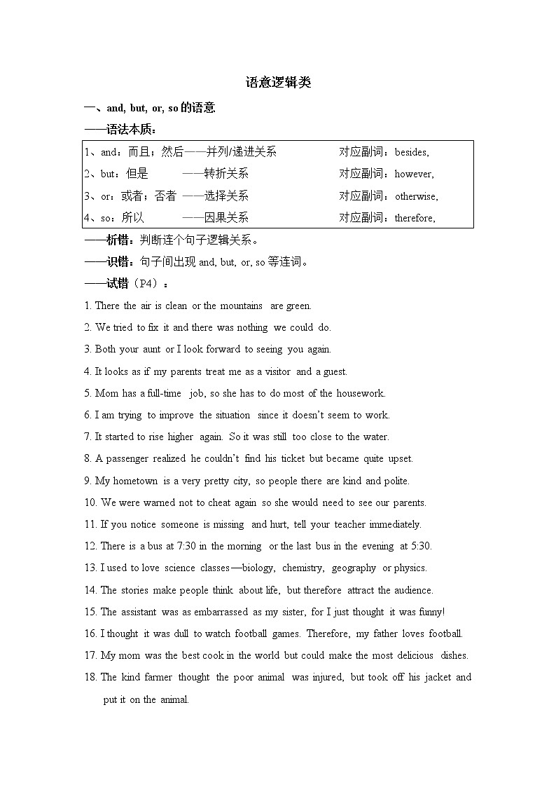 第11部分（最终章）——语意逻辑-2022届高考英语短文改错题型攻克第1页