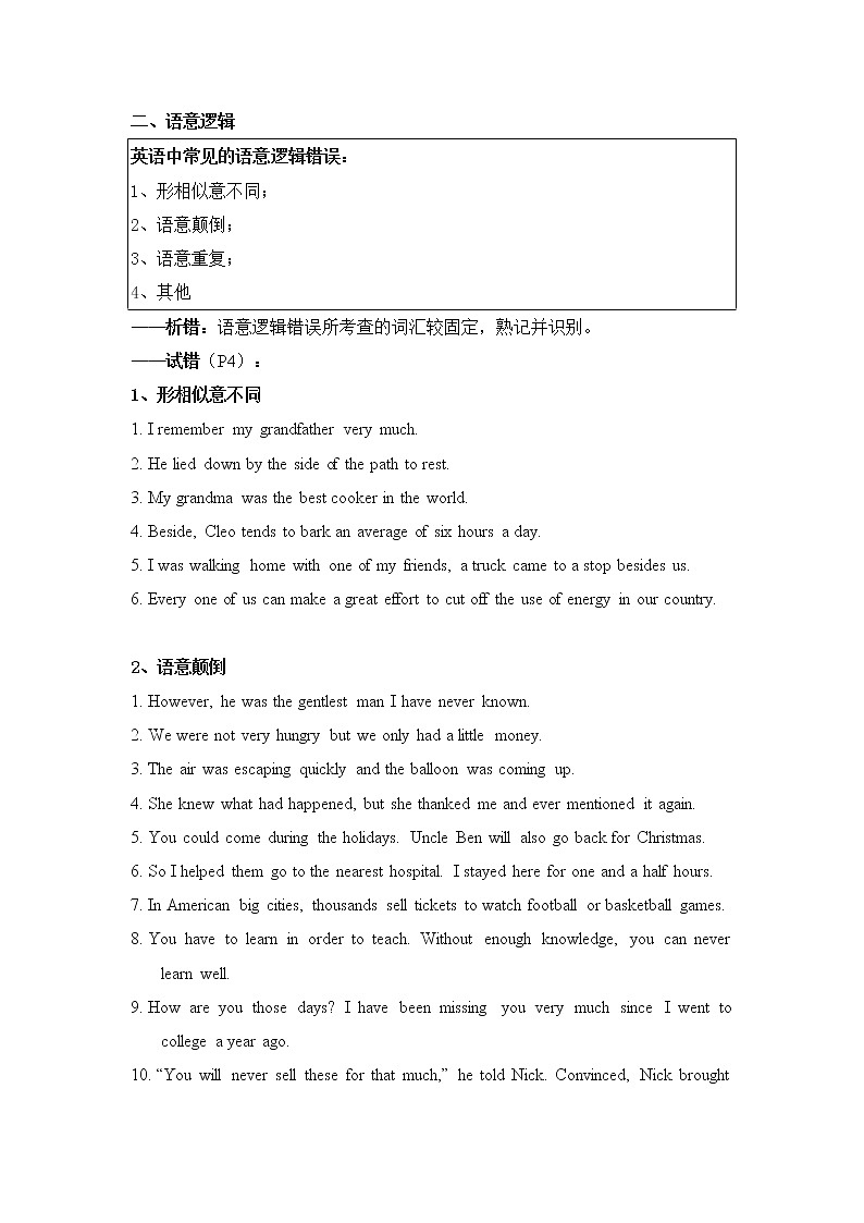 第11部分（最终章）——语意逻辑-2022届高考英语短文改错题型攻克第2页