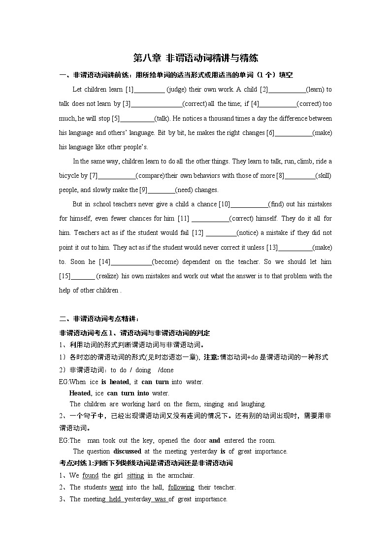 （学生版）第八章 非谓语动词精讲与精练第1页