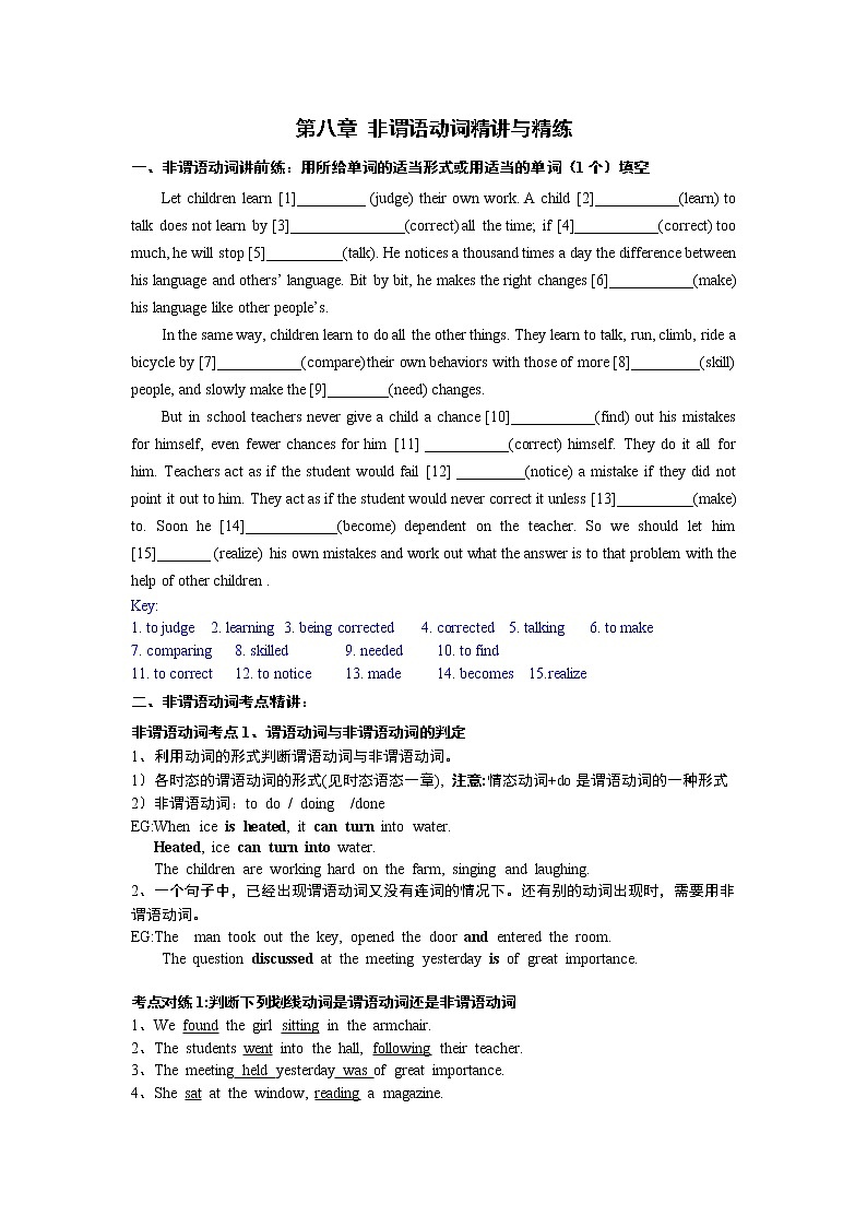 （教师版）第八章 非谓语动词精讲与精练第1页