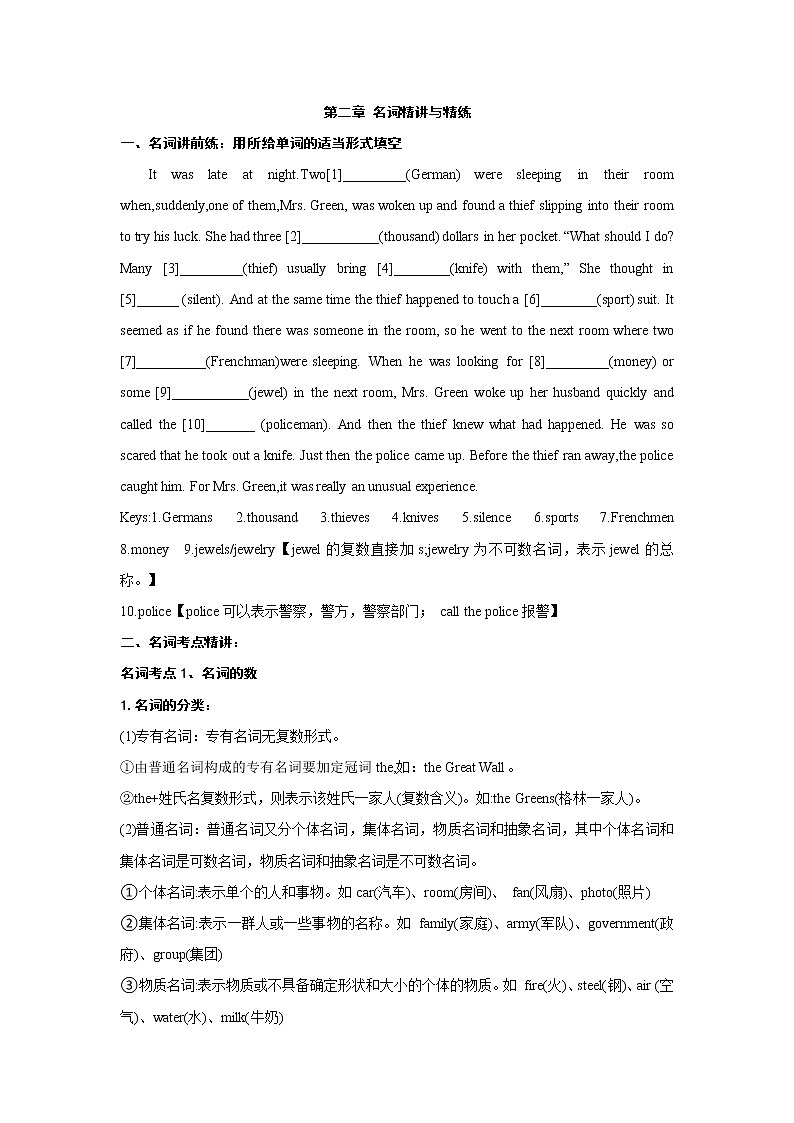 （教师版）第二章 名词精讲与精练第1页