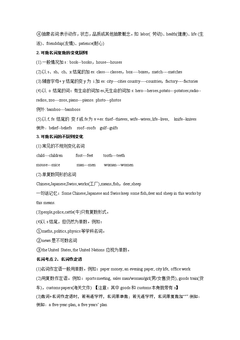 （教师版）第二章 名词精讲与精练第2页