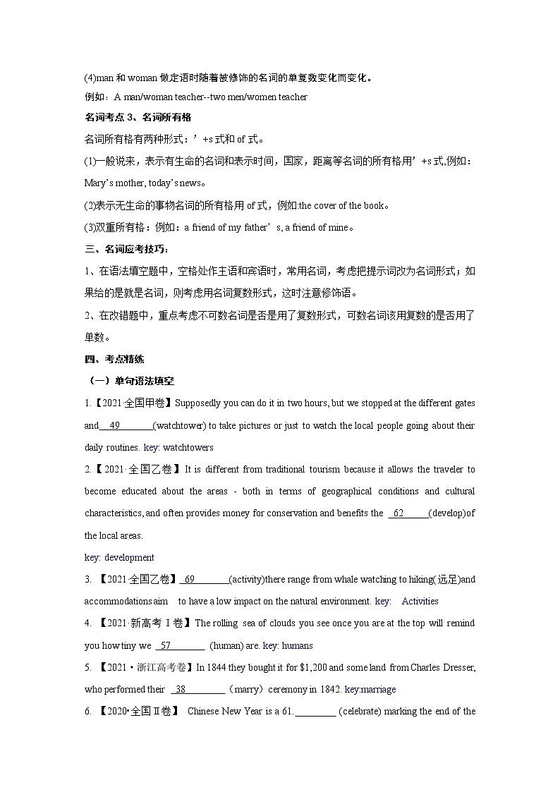 （教师版）第二章 名词精讲与精练第3页