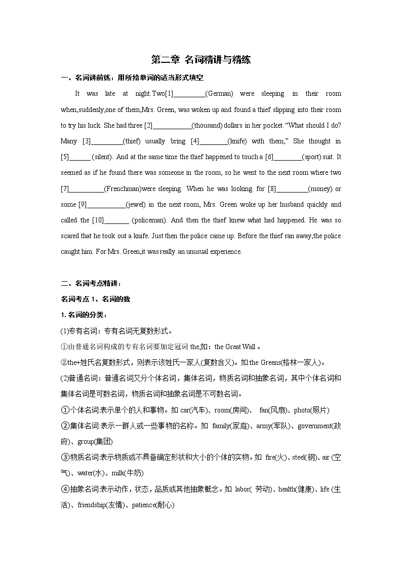 （学生版）第二章 名词精讲与精练第1页