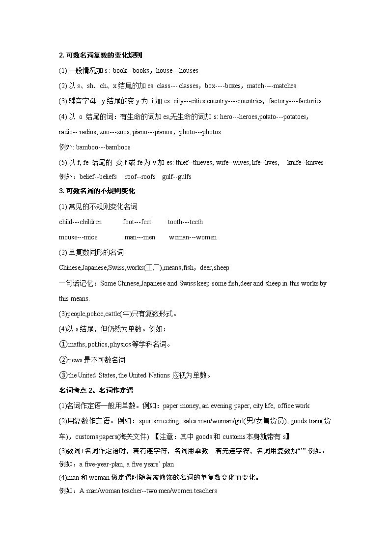 （学生版）第二章 名词精讲与精练第2页