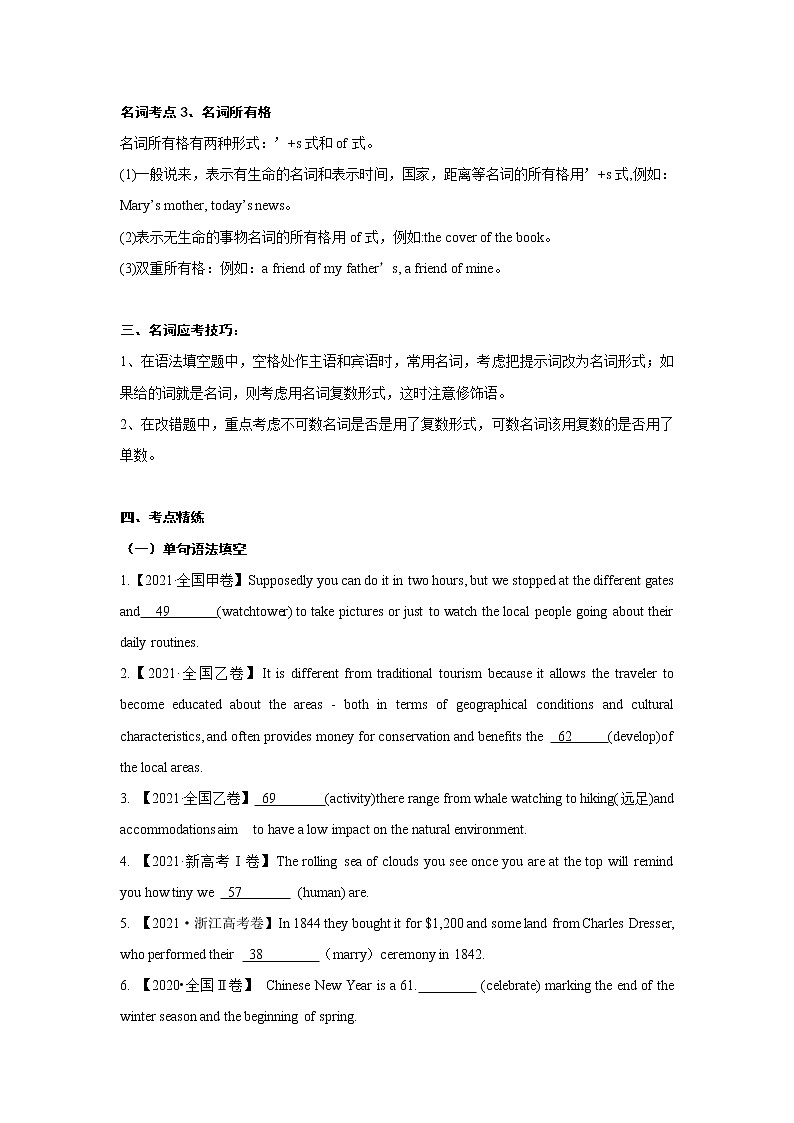 （学生版）第二章 名词精讲与精练第3页