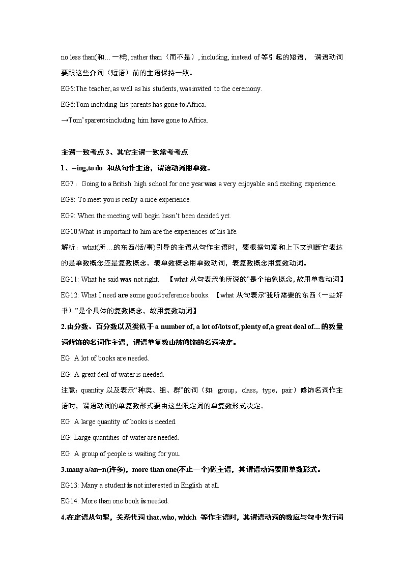 （学生版）第十章 主谓一致精讲与精练第2页