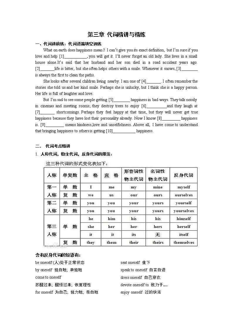（学生版）第三章 代词精讲与精练第1页