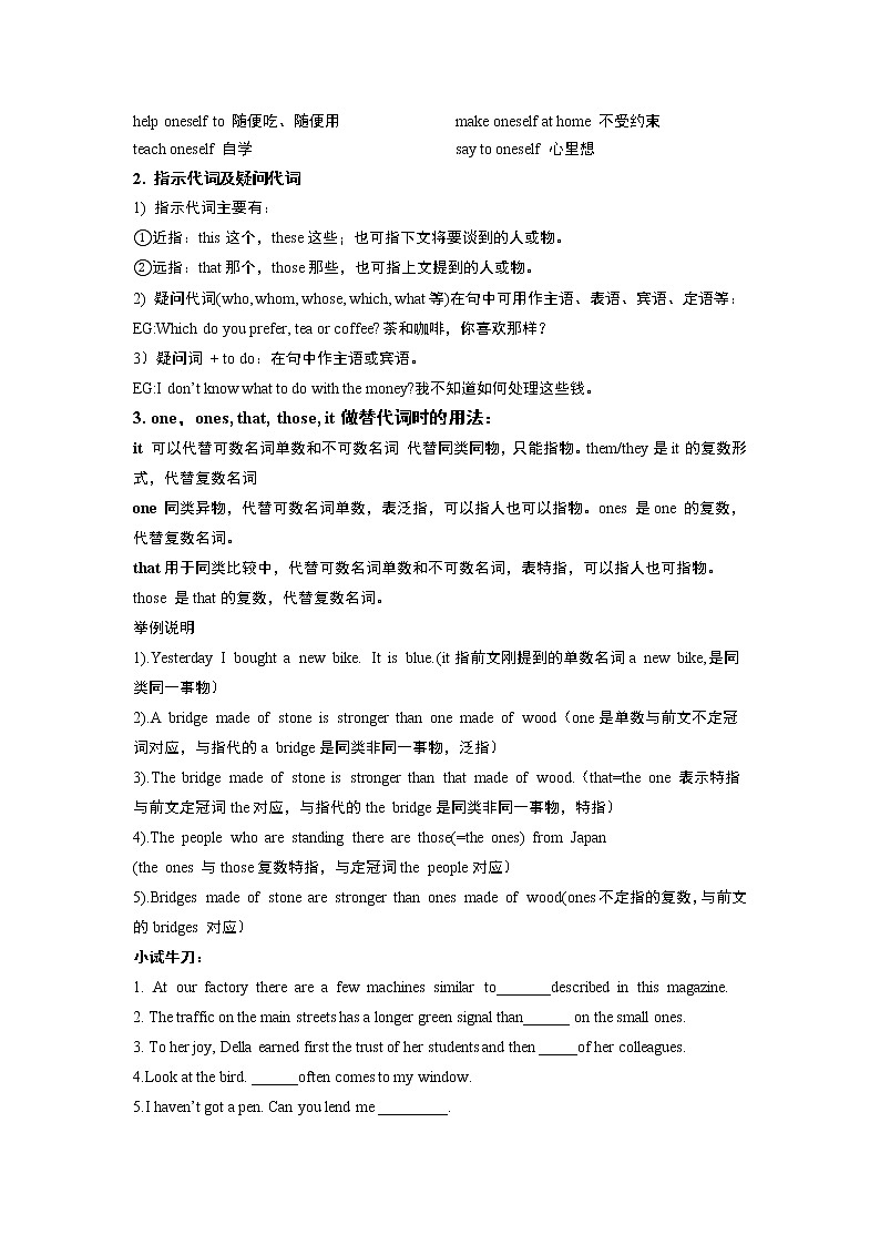 （学生版）第三章 代词精讲与精练第2页