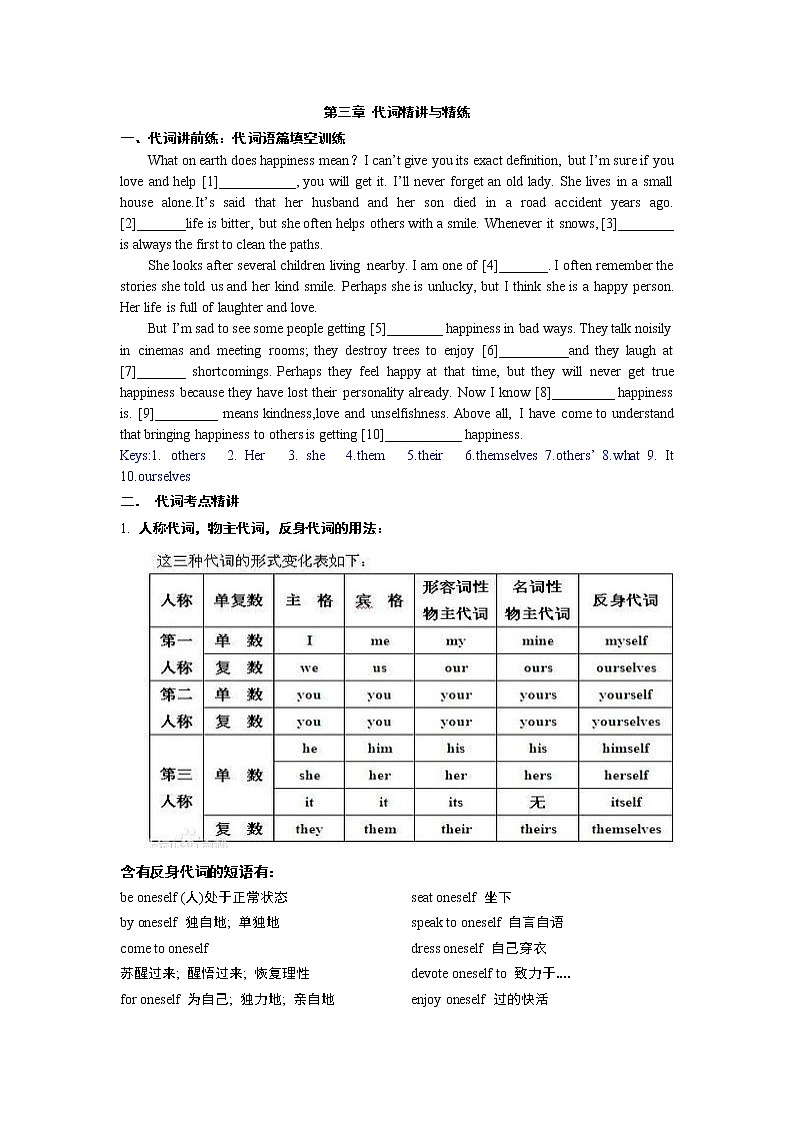 （教师版）第三章 代词精讲与精练第1页