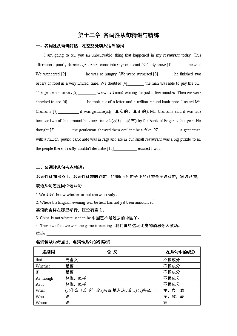 （学生版）12第十二章 名词性从句精讲与精练第1页