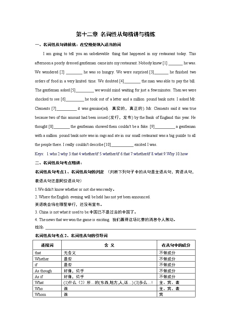 （教师版）12第十二章 名词性从句精讲与精练第1页