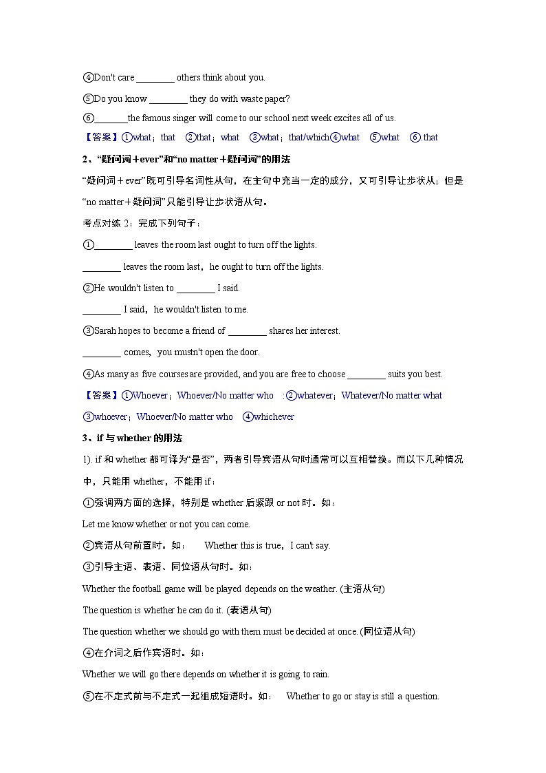 （教师版）12第十二章 名词性从句精讲与精练第3页