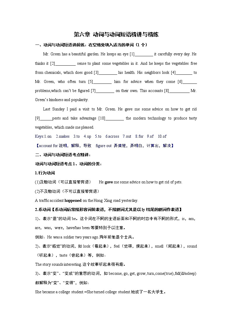 （教师版）第六章 动词与动词短语精讲与精练第1页