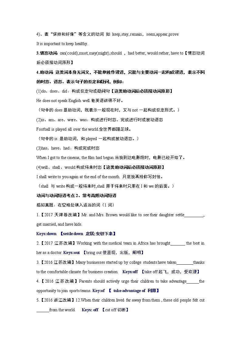 （教师版）第六章 动词与动词短语精讲与精练第2页