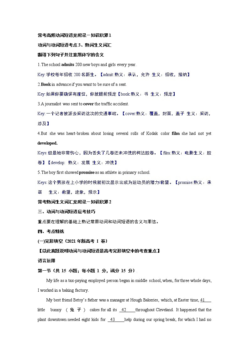 （教师版）第六章 动词与动词短语精讲与精练第3页