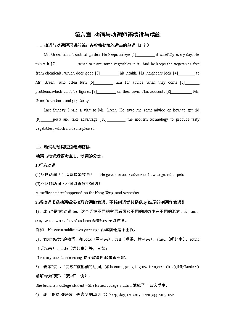 （学生版）第六章 动词与动词短语精讲与精练第1页