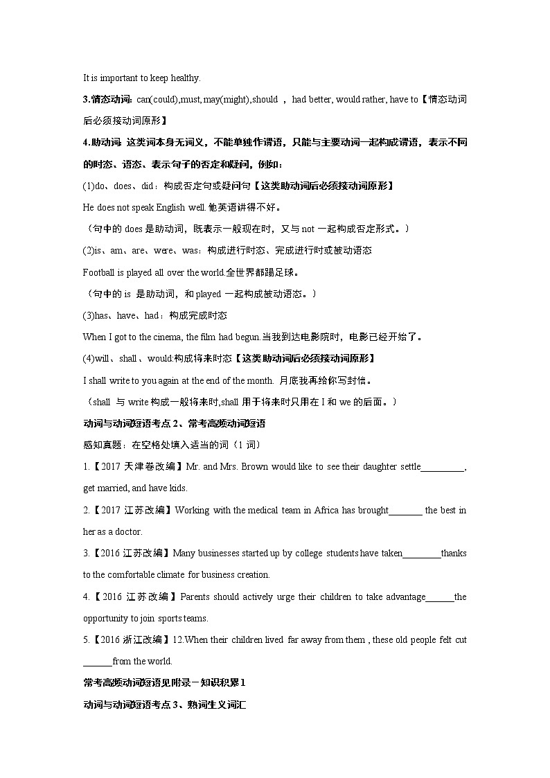 （学生版）第六章 动词与动词短语精讲与精练第2页