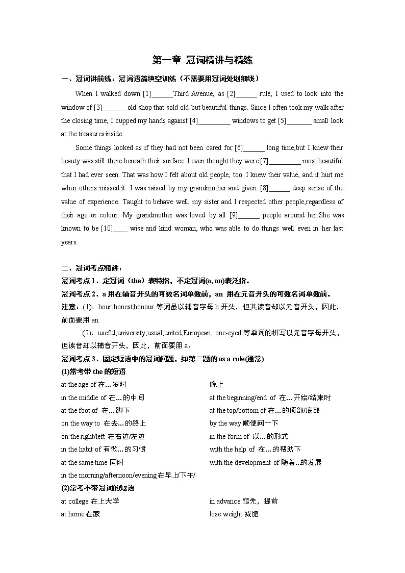 （学生版）第一章 冠词精讲与精练第1页