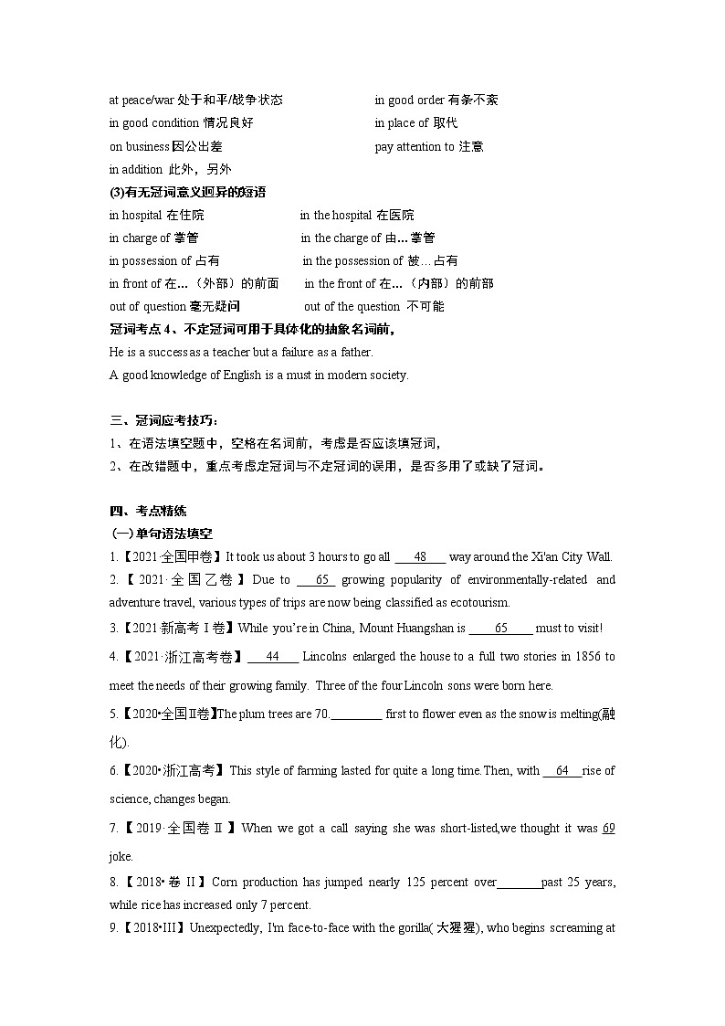 （学生版）第一章 冠词精讲与精练第2页