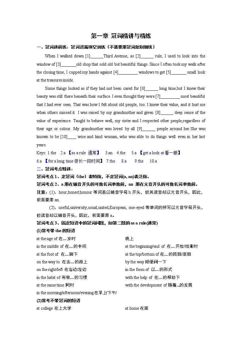 （教师版）第一章 冠词精讲与精练第1页