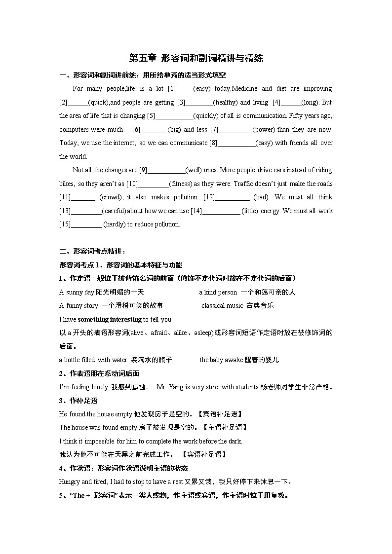 （学生版）第五章 形容词和副词精讲与精练第1页
