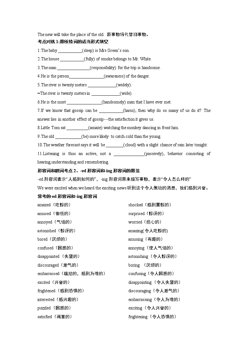 （学生版）第五章 形容词和副词精讲与精练第2页