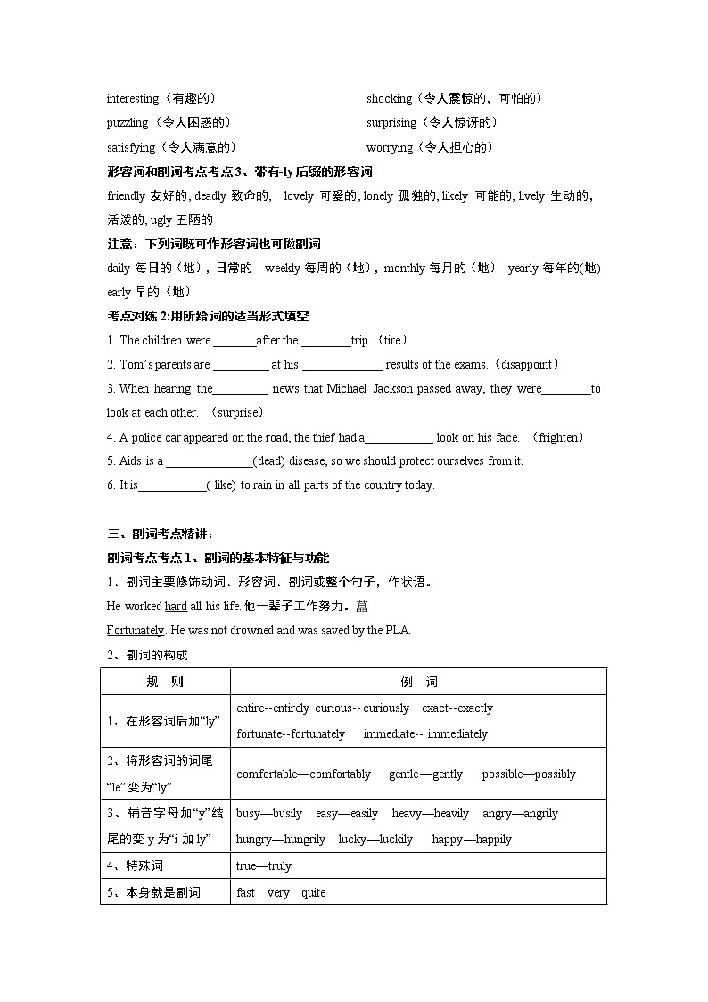 （学生版）第五章 形容词和副词精讲与精练第3页