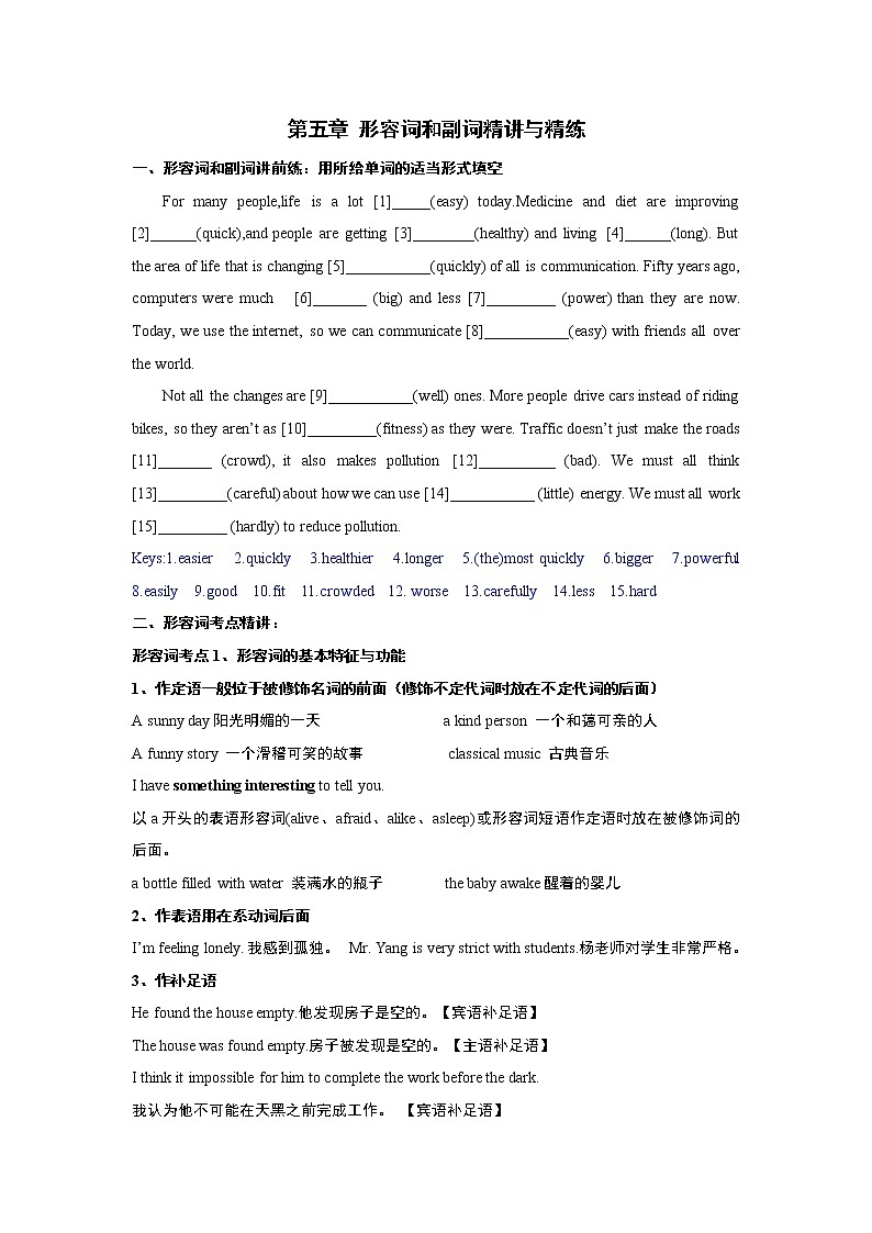 （教师版）第五章 形容词和副词精讲与精练第1页