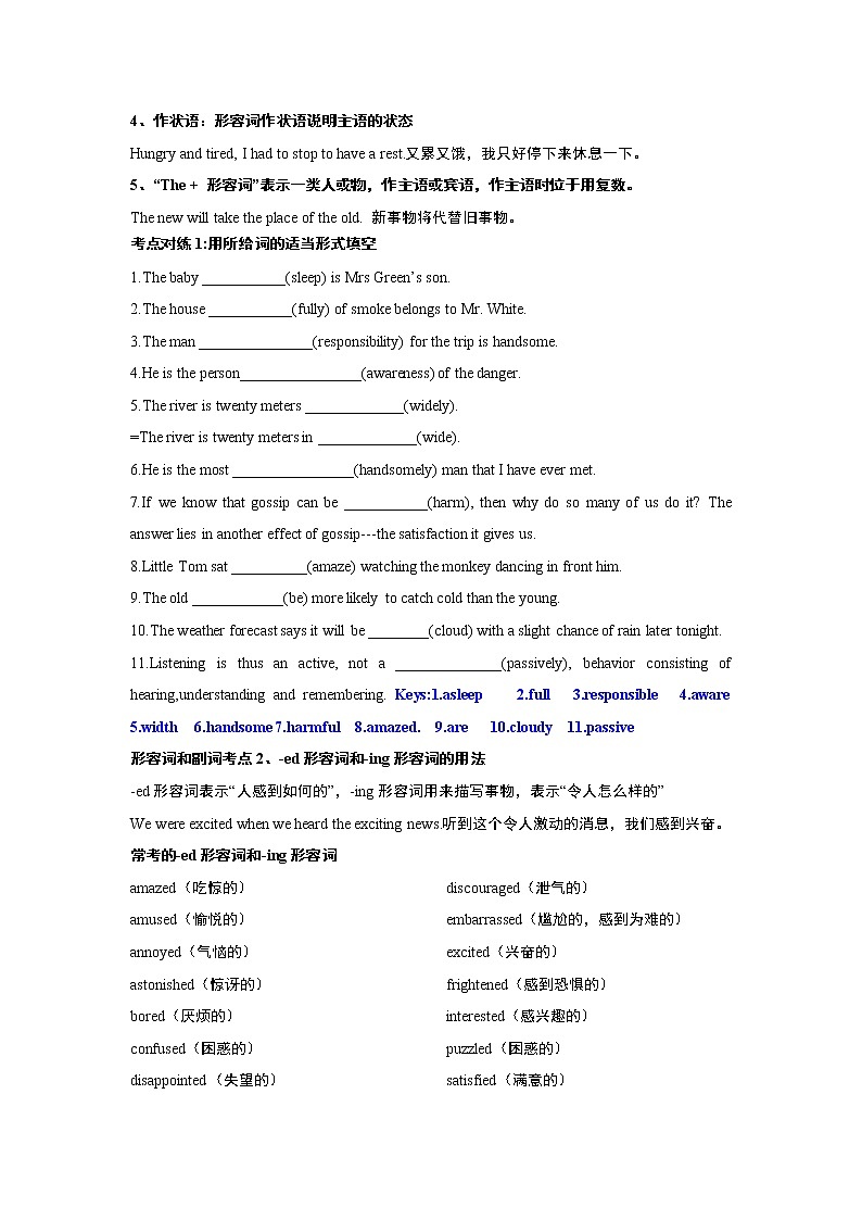 （教师版）第五章 形容词和副词精讲与精练第2页