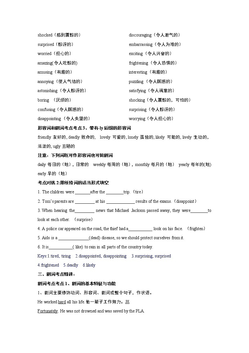 （教师版）第五章 形容词和副词精讲与精练第3页