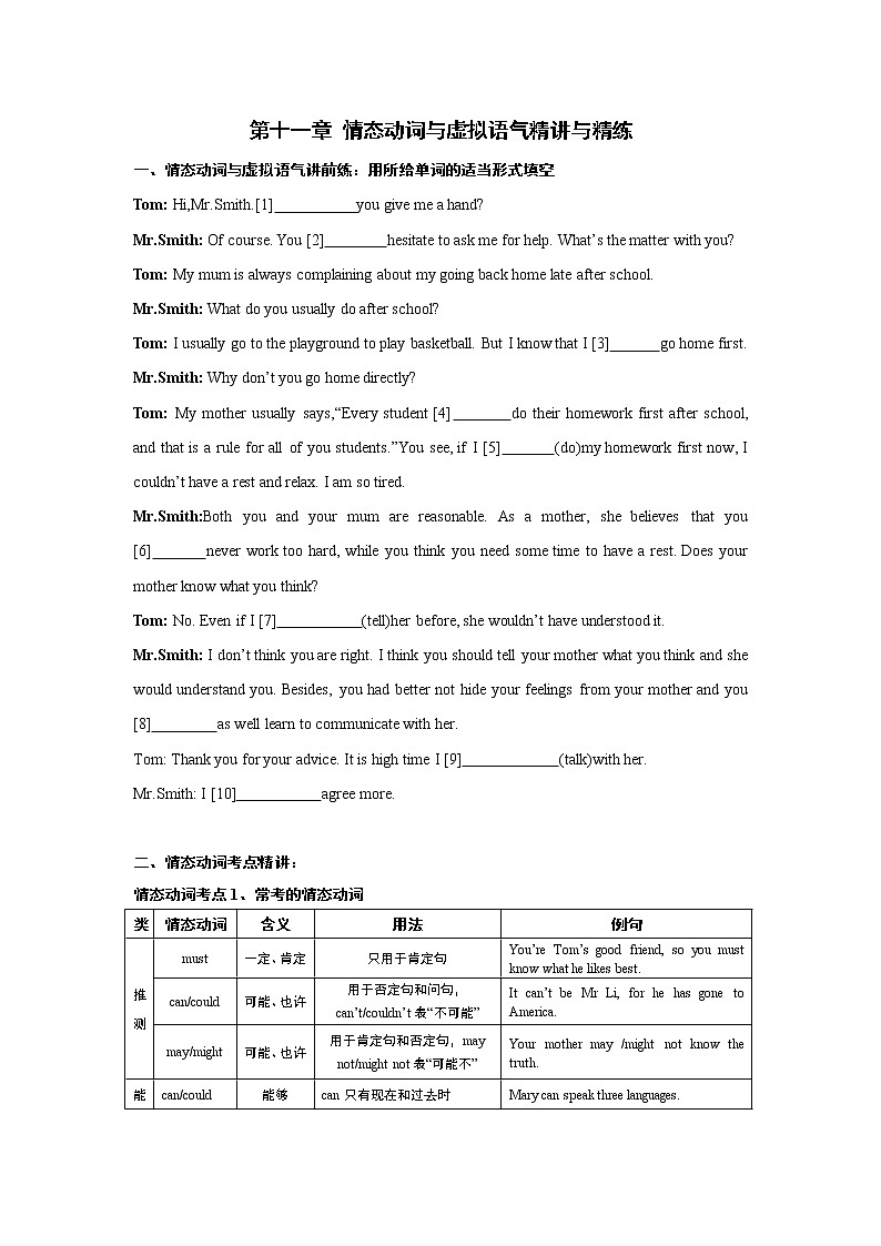 （学生版）11第十一章 情态动词与虚拟语气精讲与精练第1页