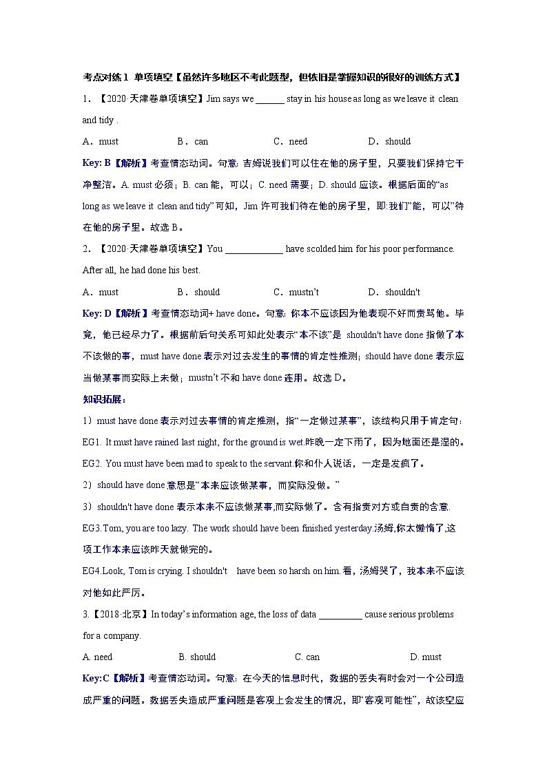 （教师版）11第十一章 情态动词与虚拟语气精讲与精练第3页