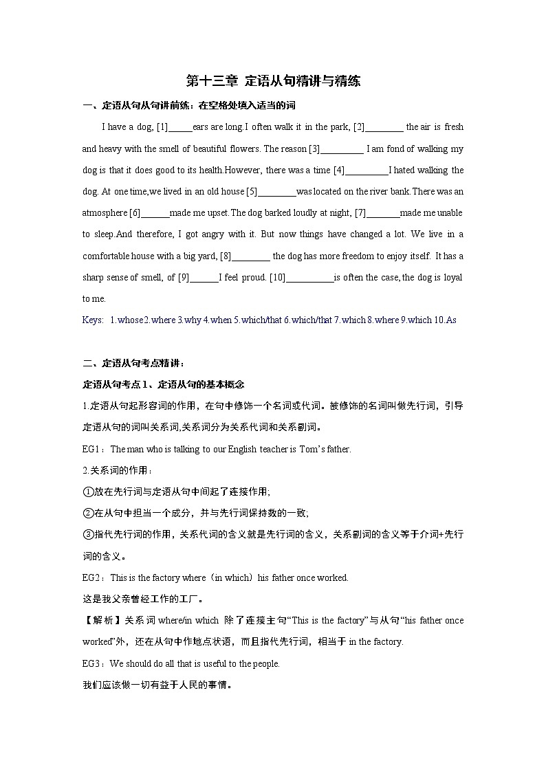 （教师版）13 第十三章 定语从句精讲与精练第1页