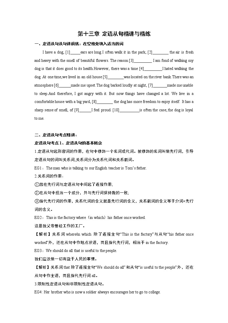 （学生版）13 第十三章 定语从句精讲与精练第1页