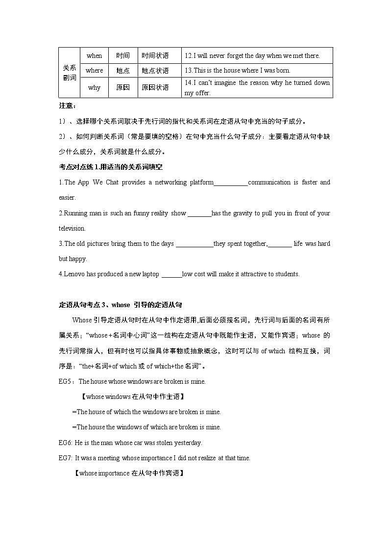 （学生版）13 第十三章 定语从句精讲与精练第3页