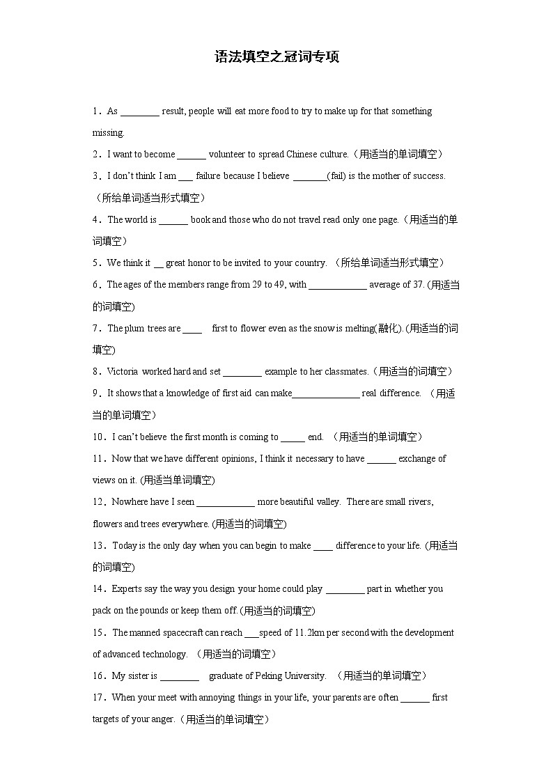 专题04 语法填空之冠词专项-2022年高三英语一轮复习之语法填空第1页