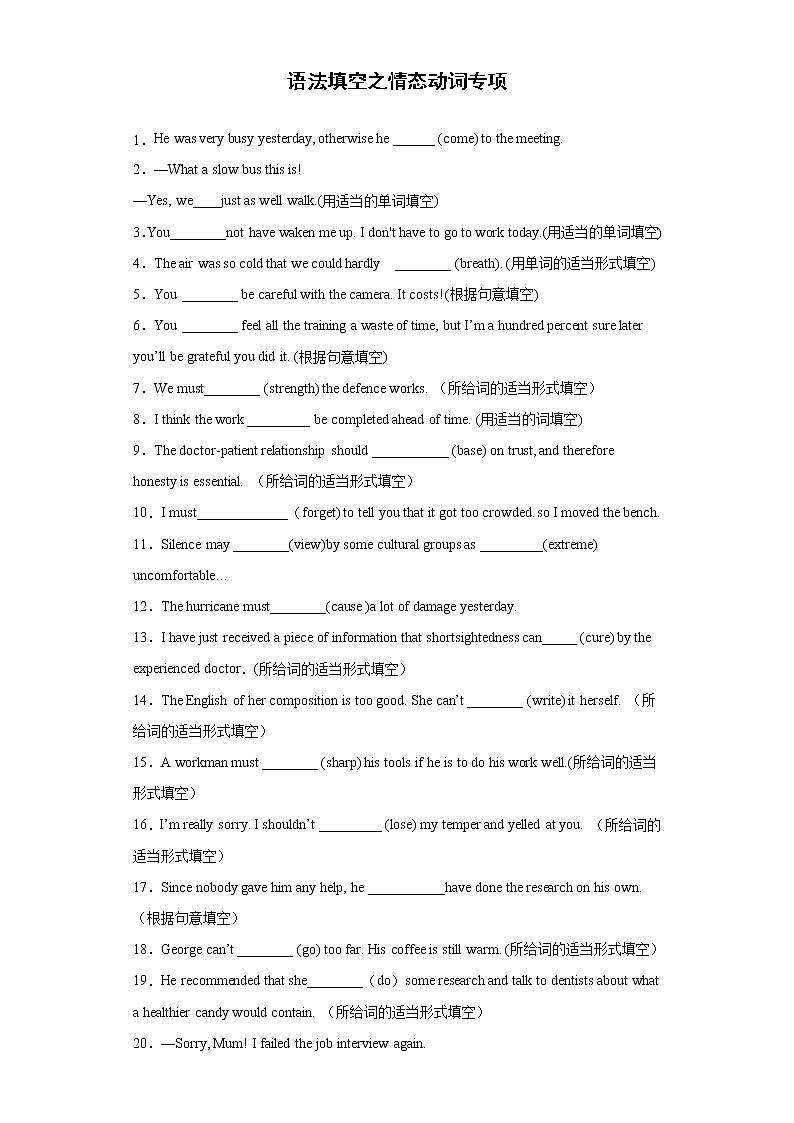 专题05 语法填空之情态动词专项-2022年高三英语一轮复习之语法填空第1页