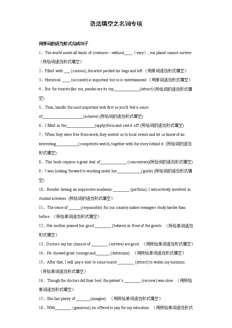 专题06 语法填空之名词专项-2022年高三英语一轮复习之语法填空第1页