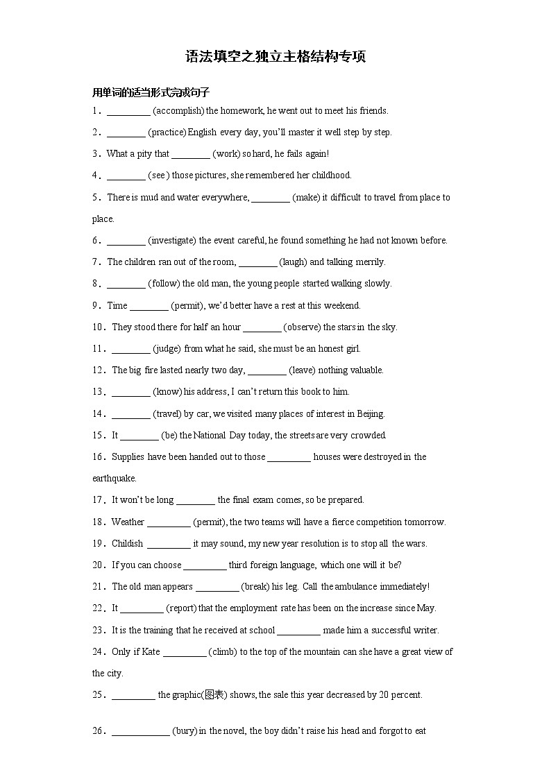 专题09 语法填空之独立主格结构专项-2022年高三英语一轮复习之语法填空第1页