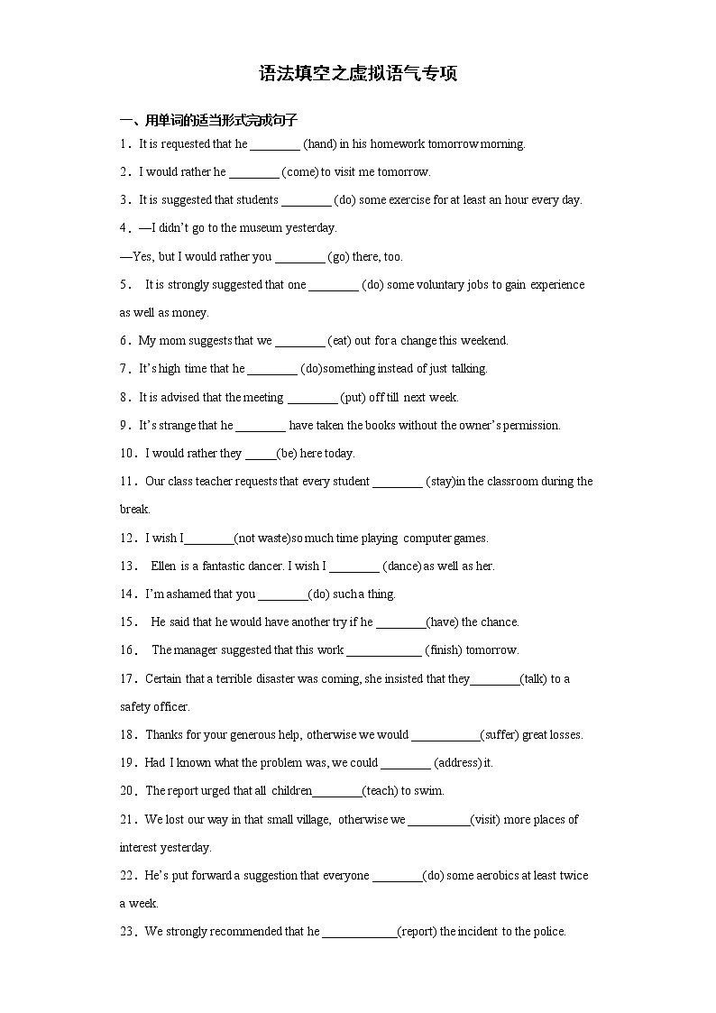 专题15 语法填空之虚拟语气专项-2022年高三英语一轮复习之语法填空第1页