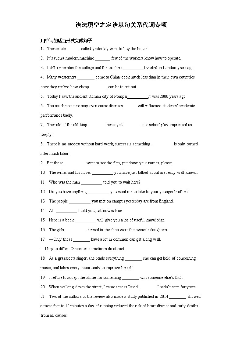 专题16 语法填空之定语从句关系代词专项-2022年高三英语一轮复习之语法填空第1页